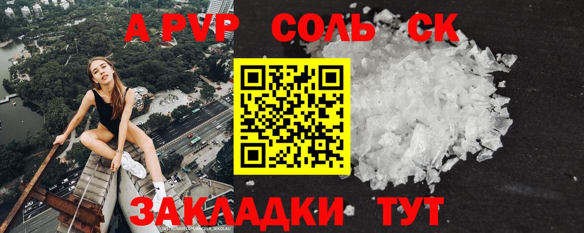 Alpha-PVP Соль Чита