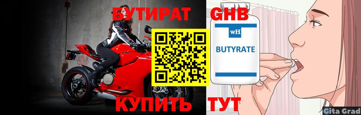 БУТИРАТ 1.4BDO  Вход с VPN  БУТИРАТ  Чита 