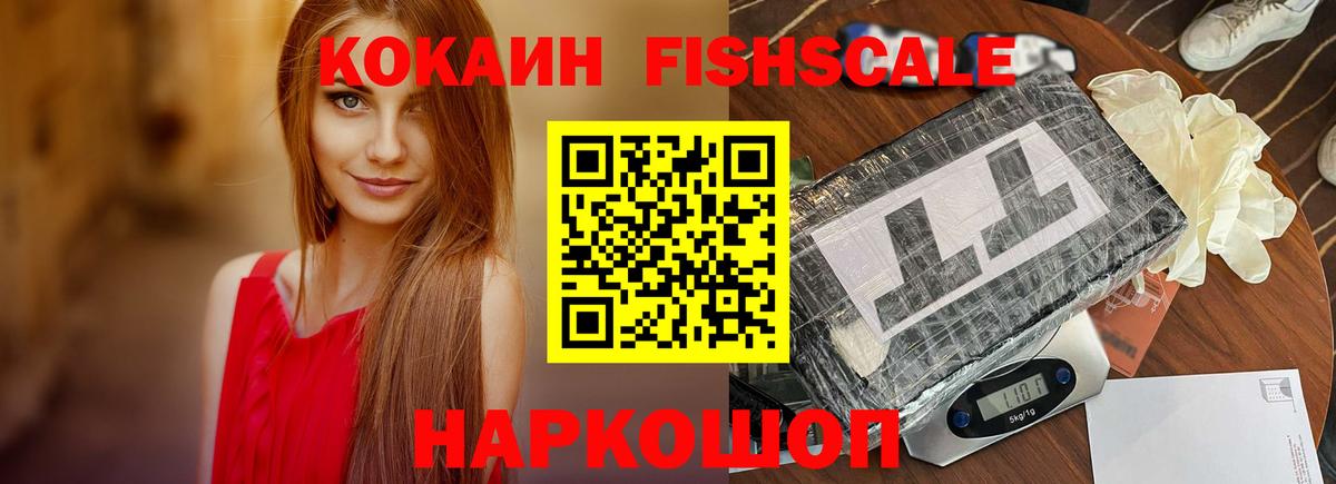 Cocaine Columbia  Кокаин  Чита  COCAIN FishScale  Вход с VPN 