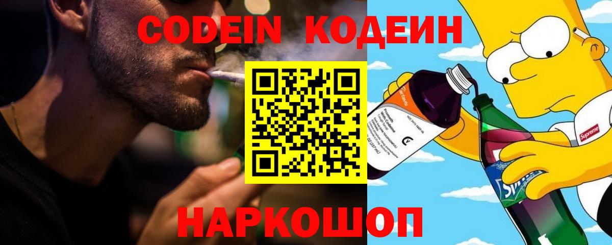 Кодеиновый сироп Lean напиток Lean (лин) Чита