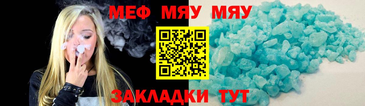 Мефедрон мука Чита